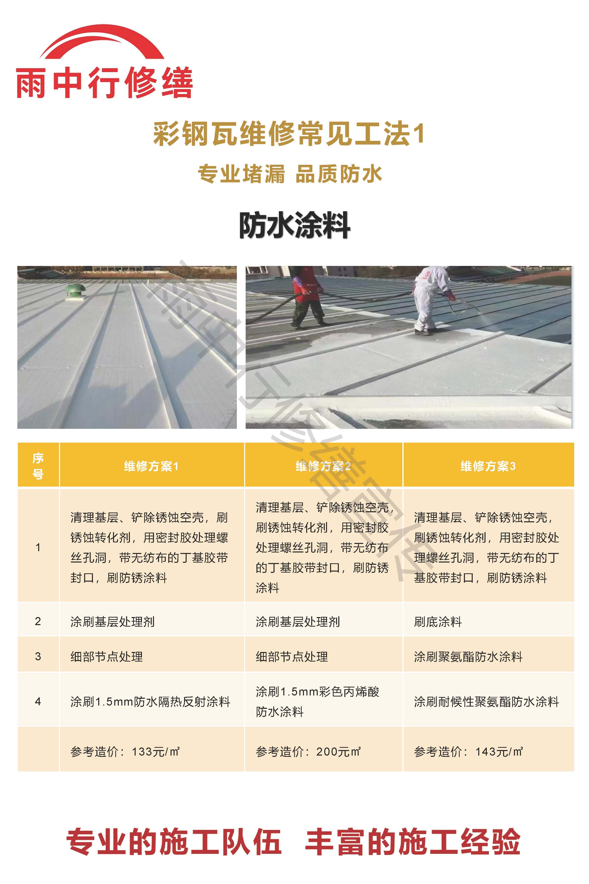 莱西专业彩钢瓦防腐翻新服务